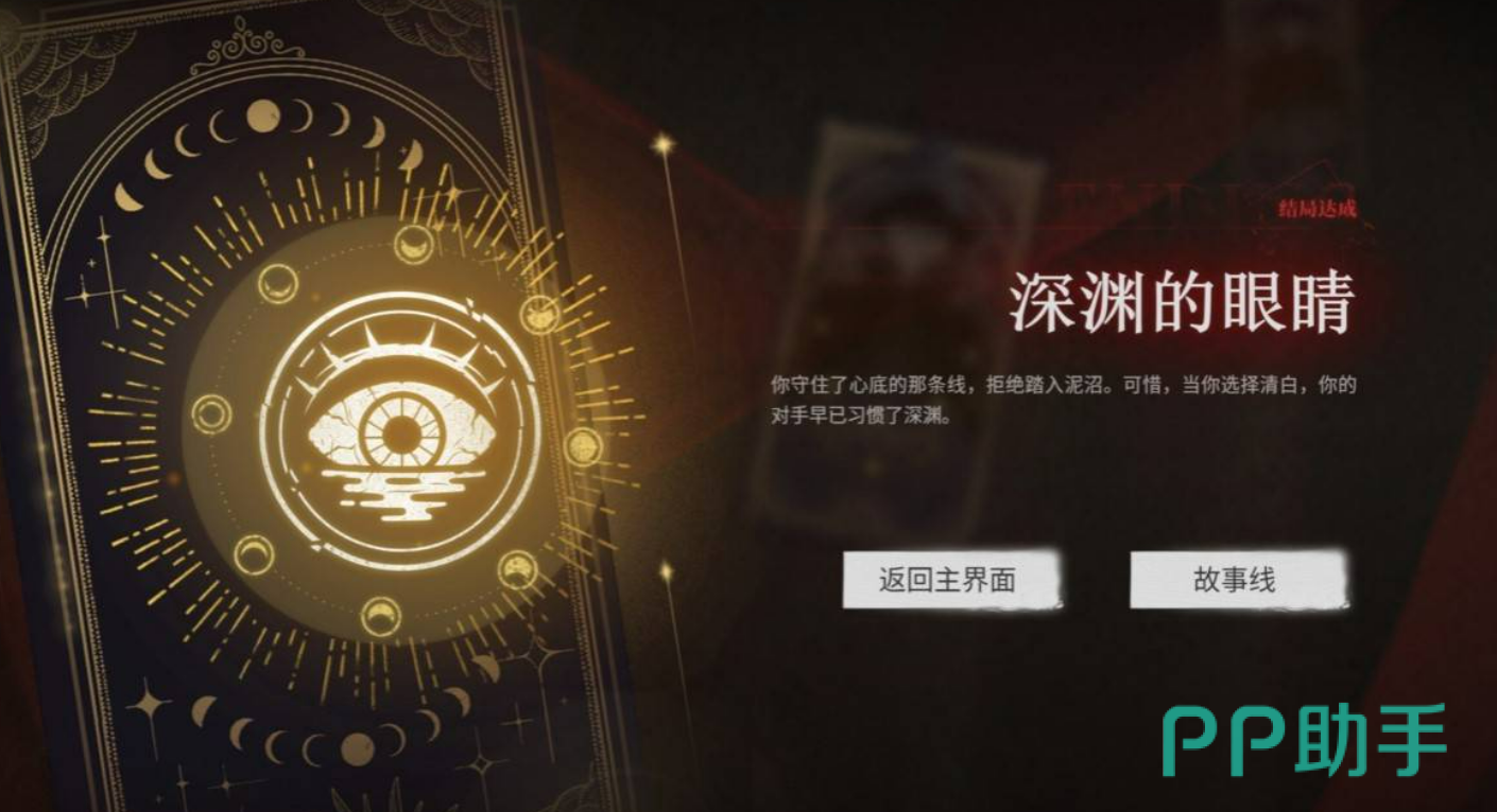 情感反诈模拟器第六章成就解锁路径示意图