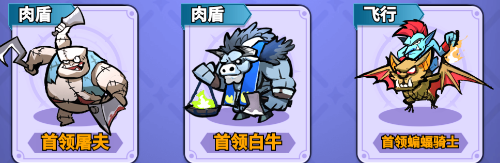 英雄防线九大首领全图鉴