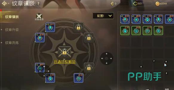 龙之谷启程纹章系统界面示意图