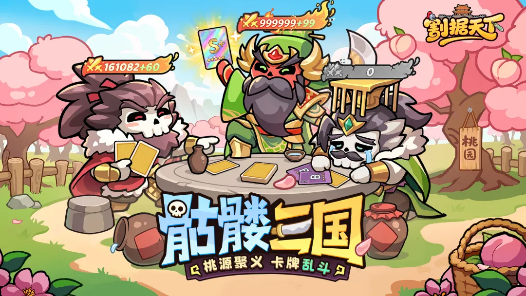 割据天下主界面展示图