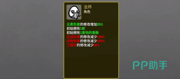 土豆兄弟手机版法师角色界面示意图