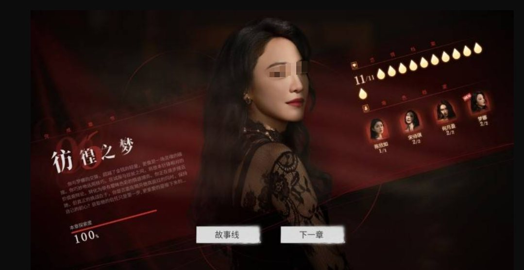 情感反诈模拟器手机版第六章通关攻略与详细玩法指南