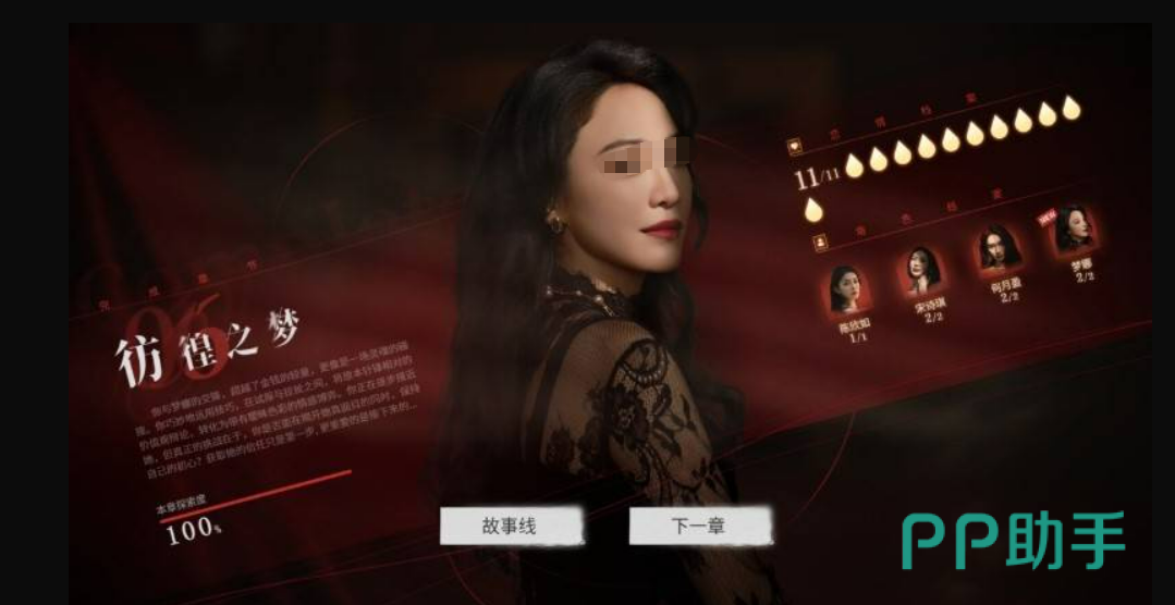 情感反诈模拟器第六章梦娜登场界面