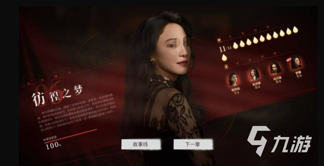 情感反诈模拟器手机版第六章通关攻略与详细玩法指南