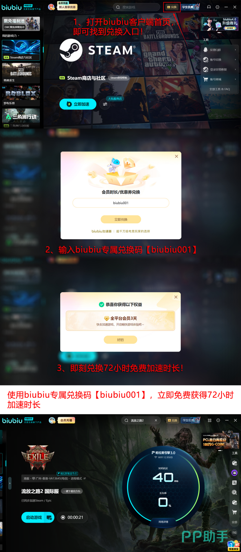 biubiu加速器功能详情页截图