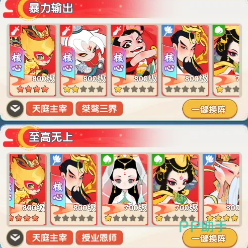放开那妖怪T0阵容示意图一