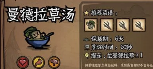 曼德拉草汤制作界面截图
