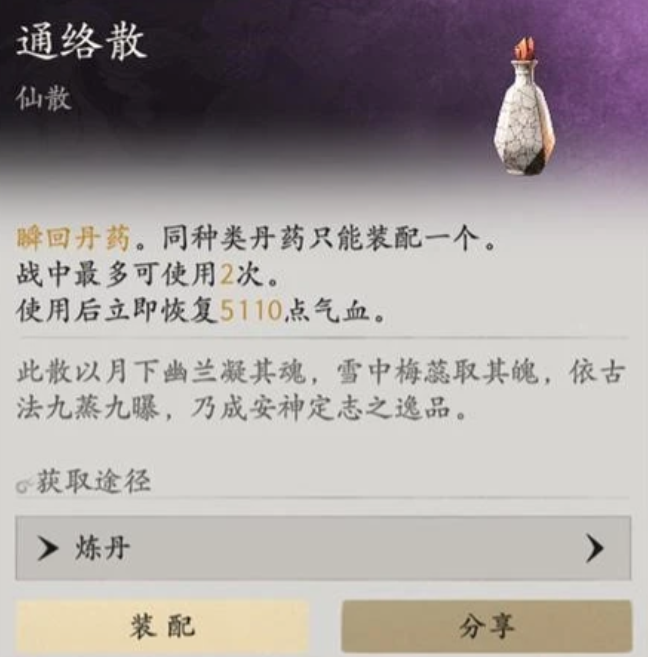 通络散使用限制与实战应用场景示意
