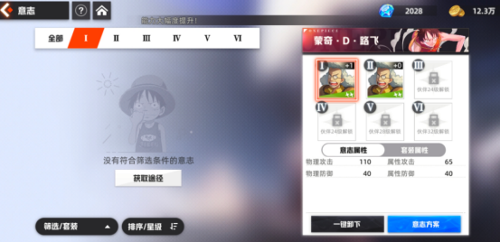航海王集结天赋回响系统界面展示
