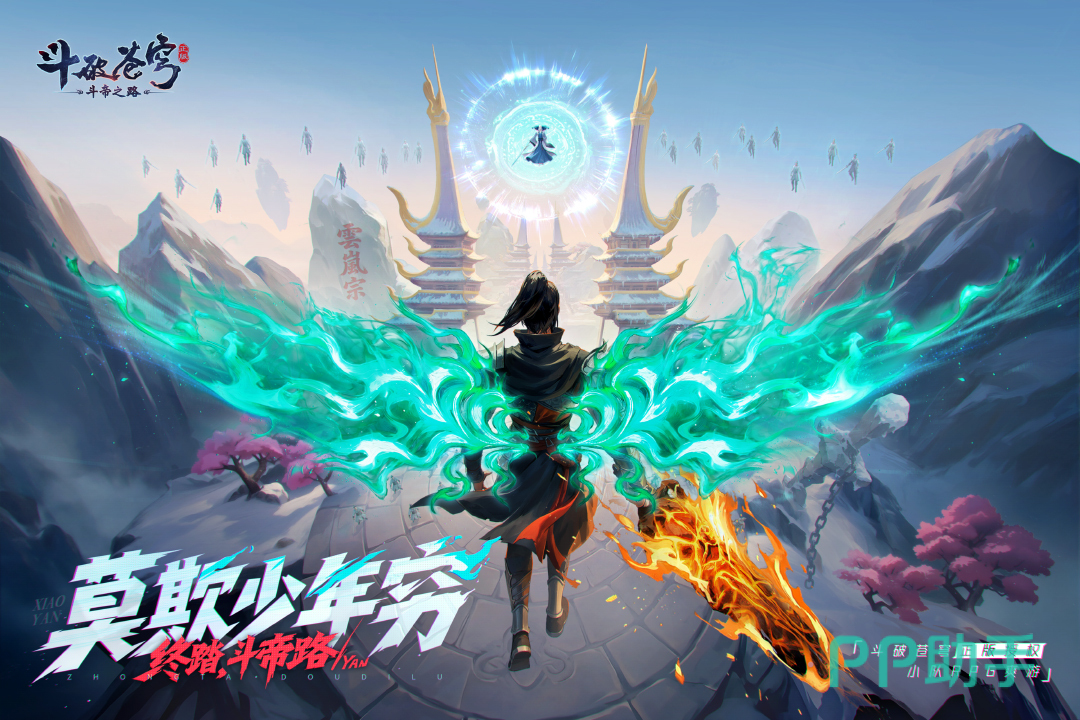 斗破苍穹斗帝之路游戏场景:乌坦城全景