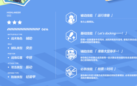 蔚蓝档案橘光属性面板