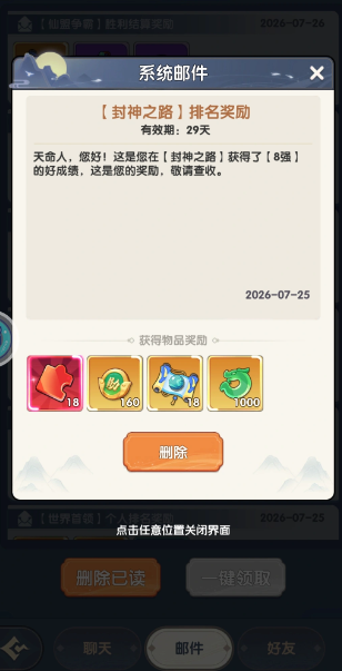 封神之路入口界面