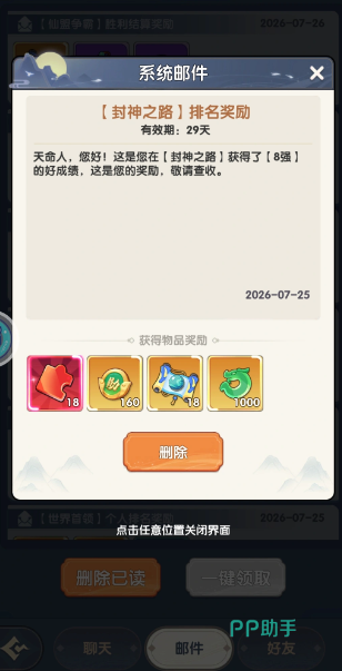封神之路入口界面