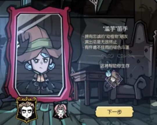饥困荒野药剂师角色展示图