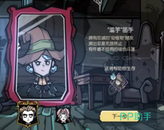 饥困荒野药剂师角色展示图