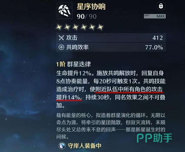 鸣潮穗穗角色搭配栖霞饮露实战效果示意图