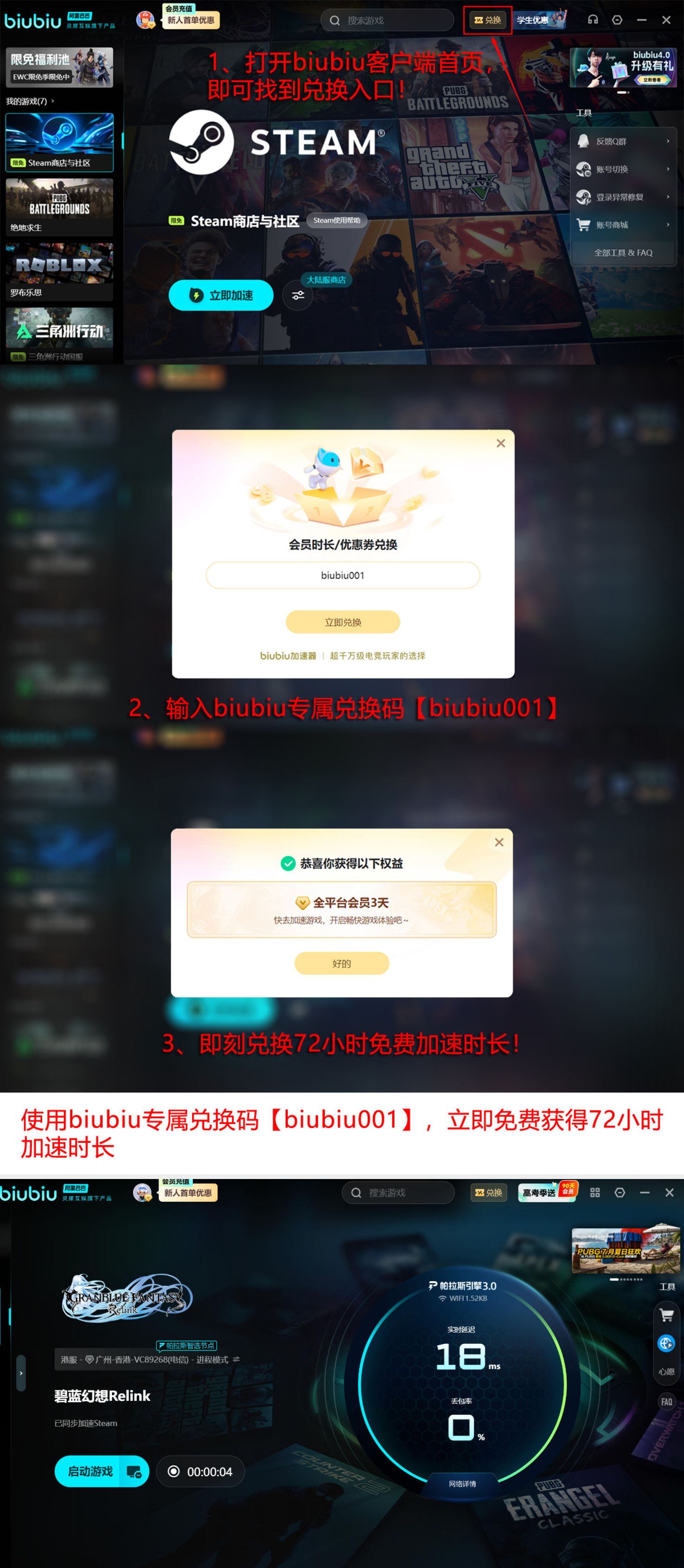 biubiu加速器福利领取流程图