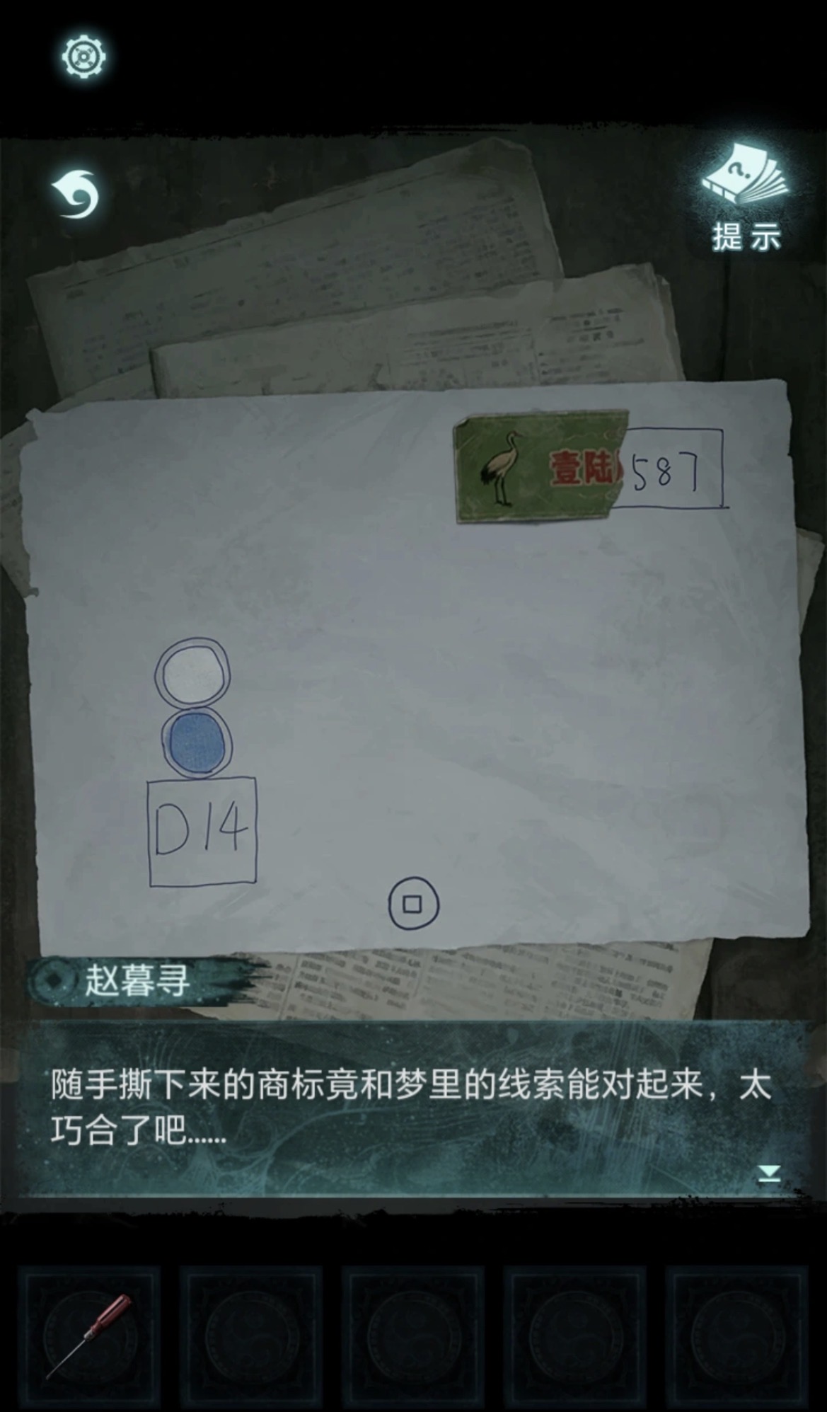 纸嫁衣9第一章街道喇叭互动场景截图