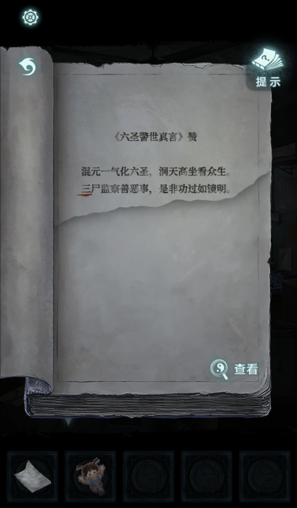 纸嫁衣9第一章最终拨号界面截图