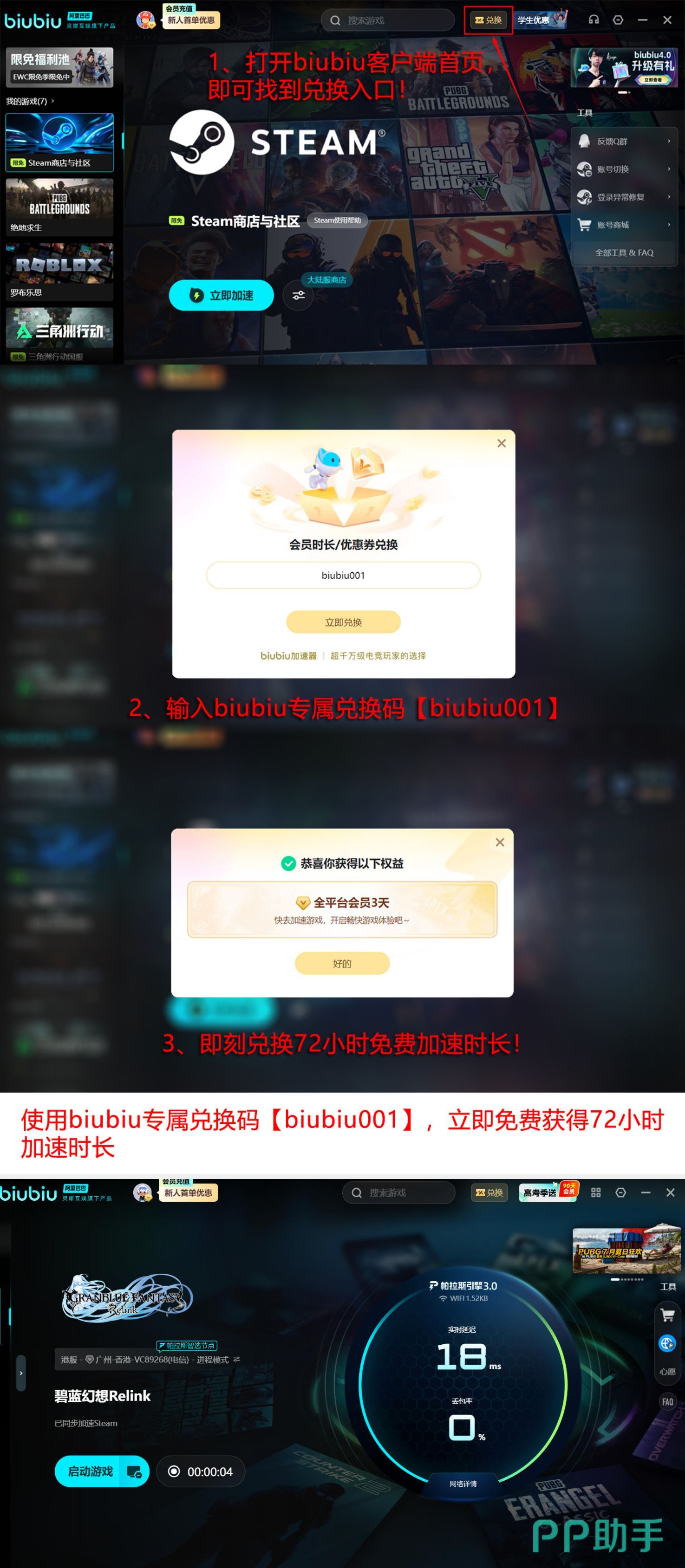 biubiu加速器福利领取流程图