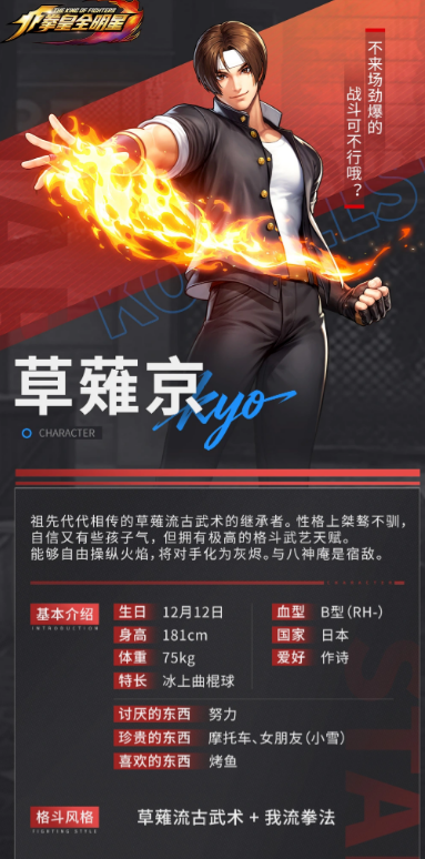 草薙京百式鬼烧技能演示图