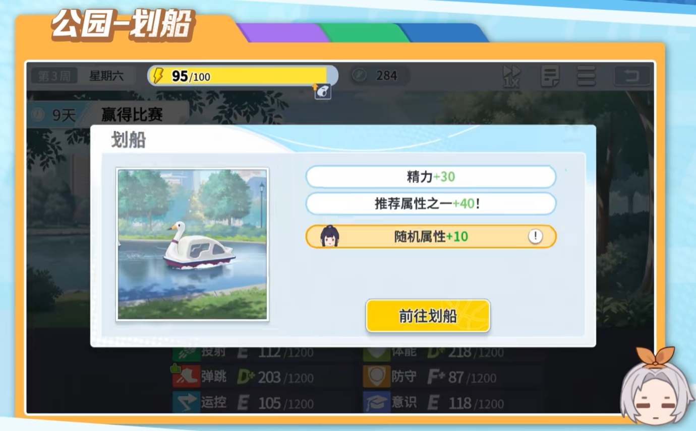 公园场景界面