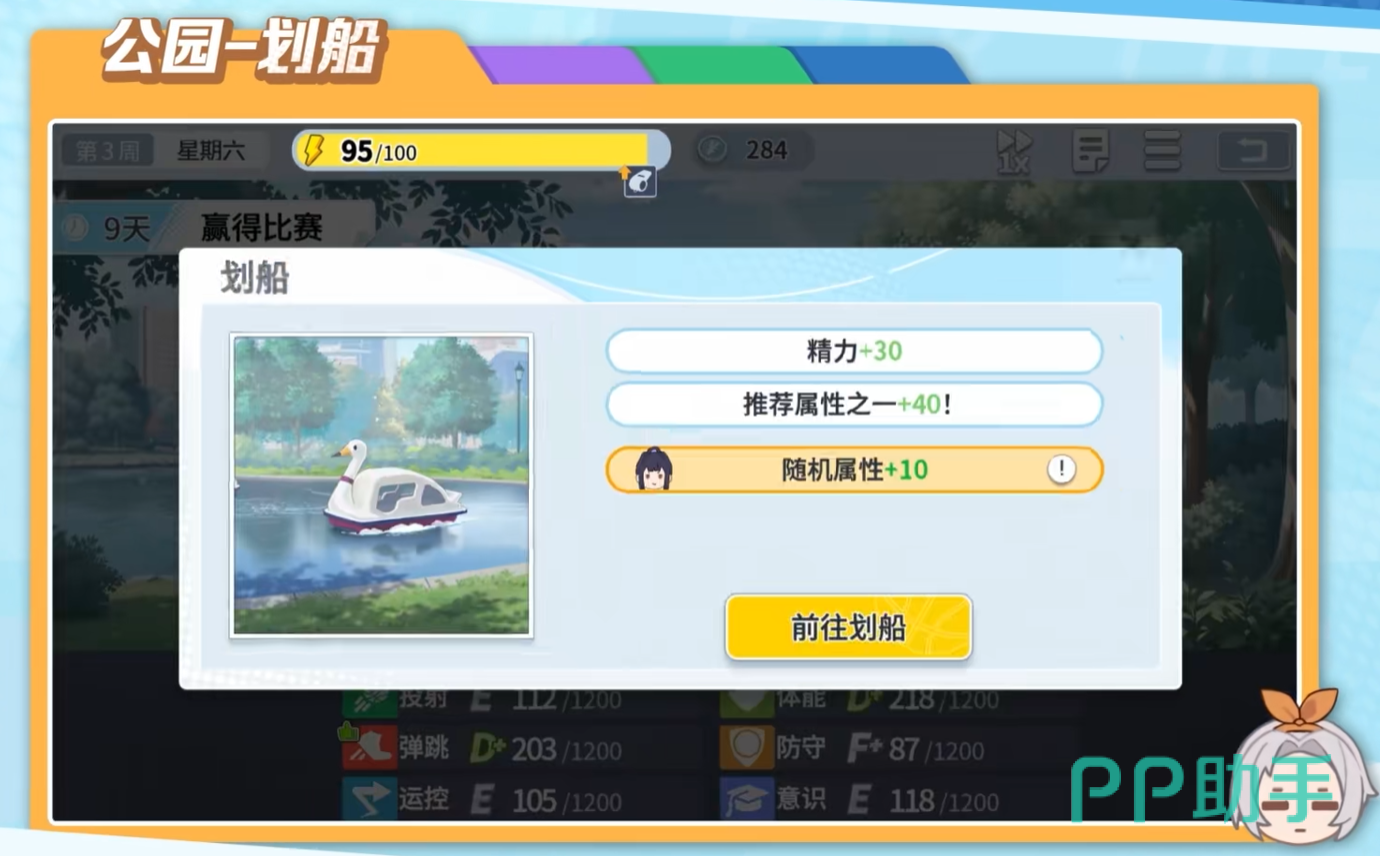 公园场景界面
