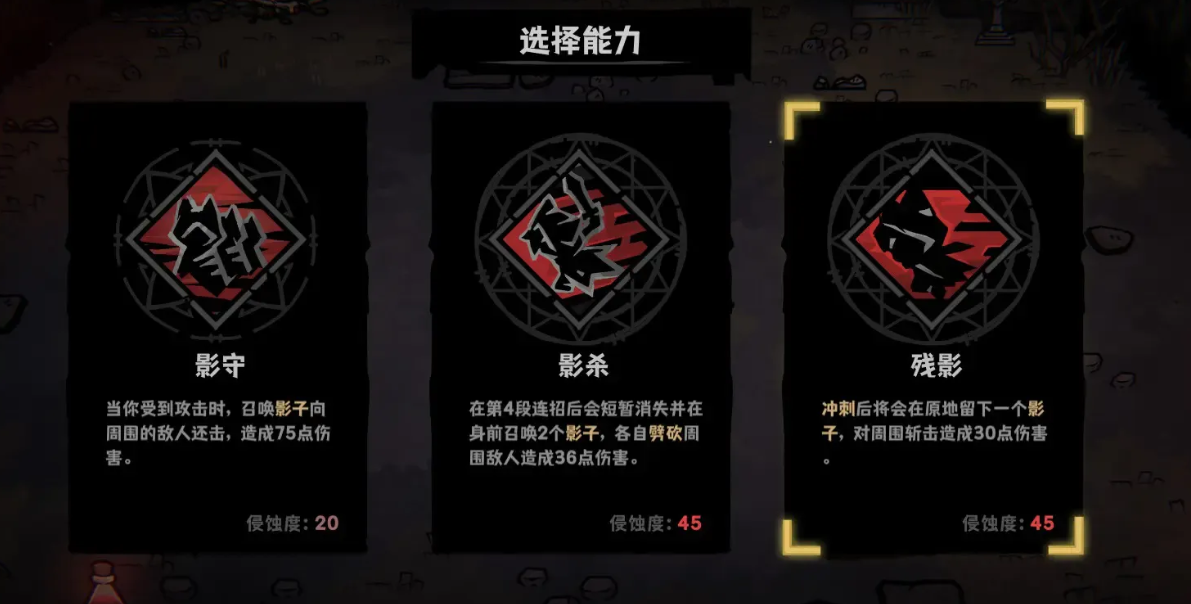 灰烬之国关卡奖励选择界面