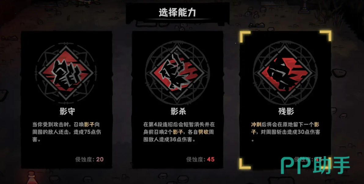 灰烬之国关卡奖励选择界面
