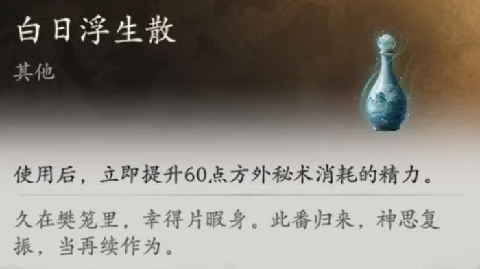 白日浮生散与通络散效果参数对比