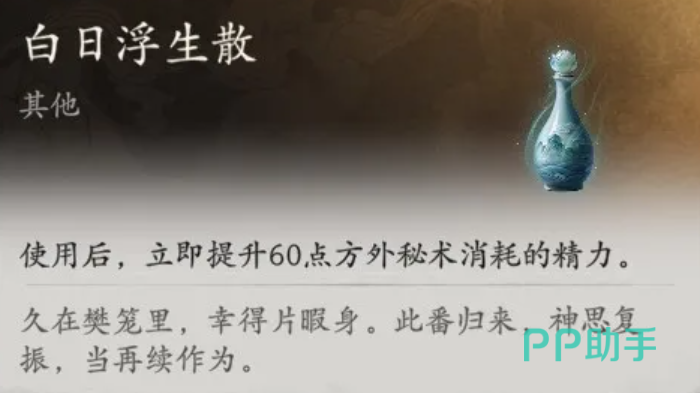 白日浮生散与通络散效果参数对比