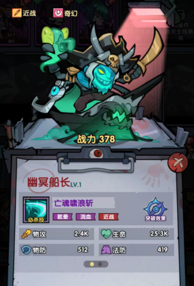 幽冥船长角色展示图