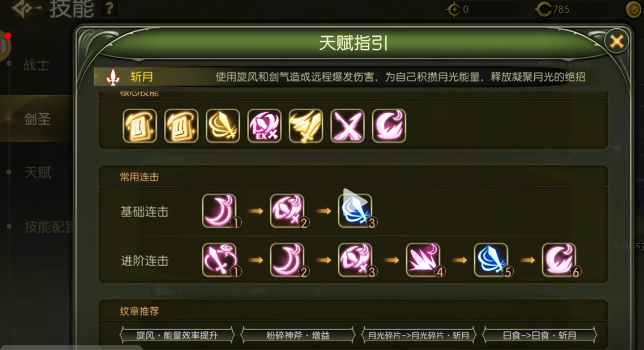 龙之谷启程剑皇斩月流天赋加点示意图