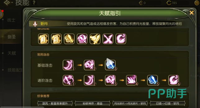 龙之谷启程剑皇斩月流天赋加点示意图