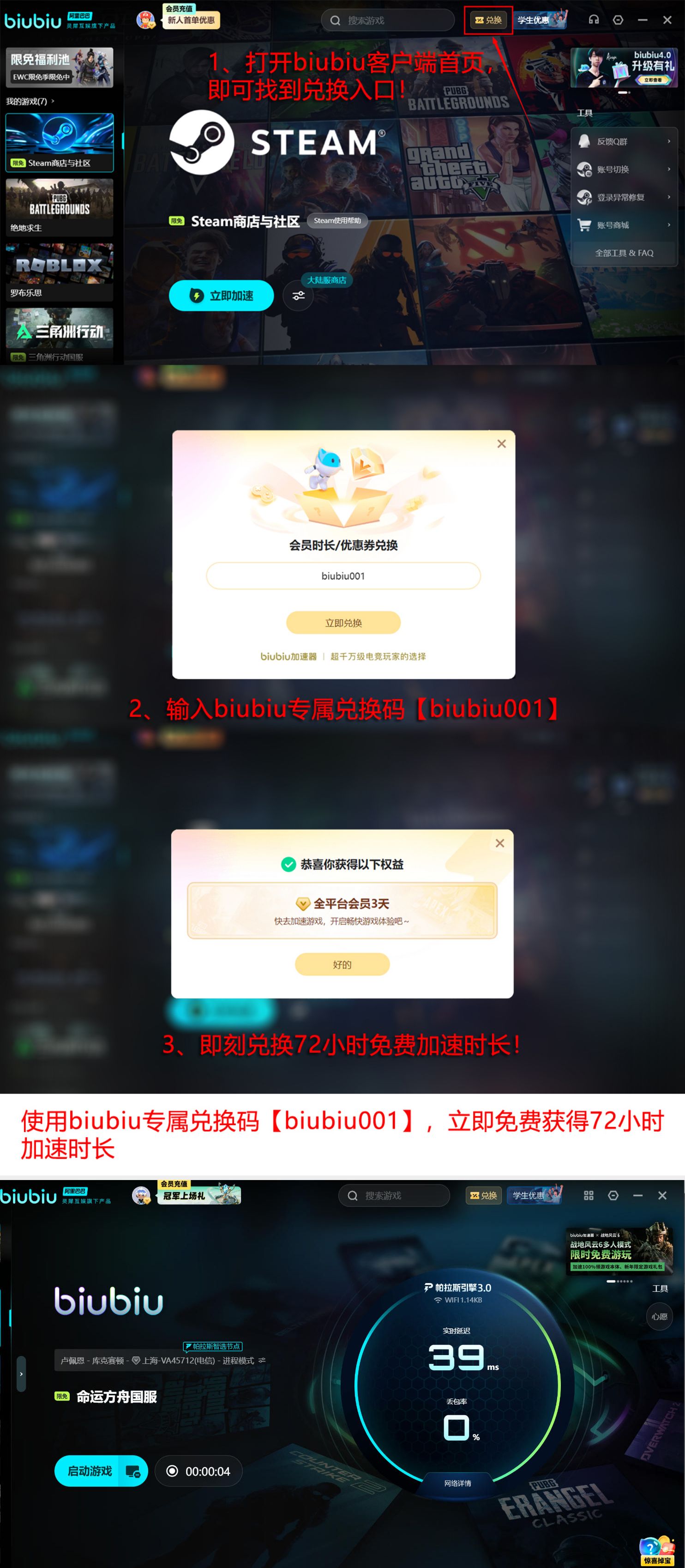 biubiu加速器全功能界面长图