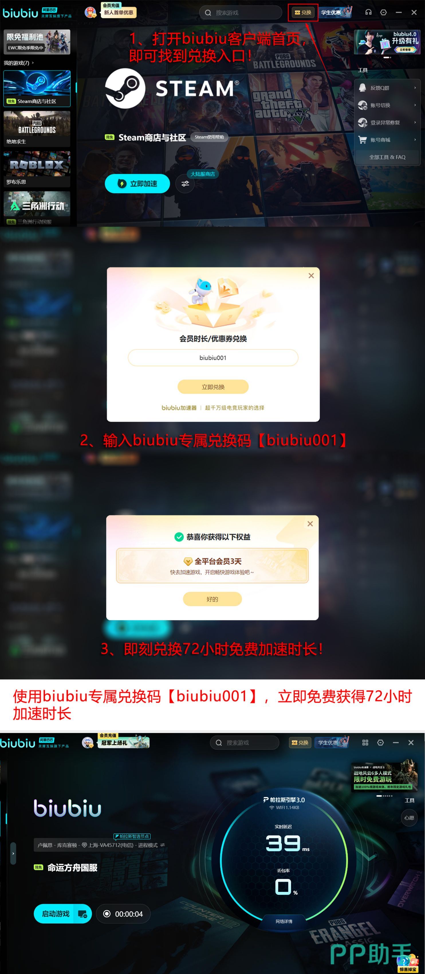 biubiu加速器全功能界面长图