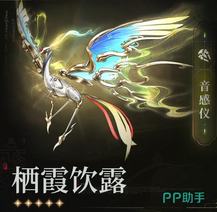 鸣潮栖霞饮露武器外观展示图