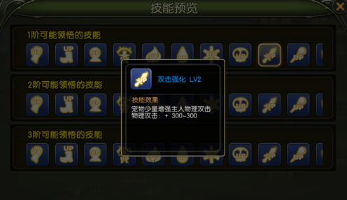 龙之谷启程35级宠物羁绊系统说明图