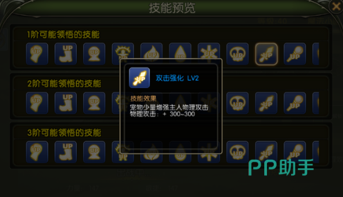 龙之谷启程35级宠物羁绊系统说明图