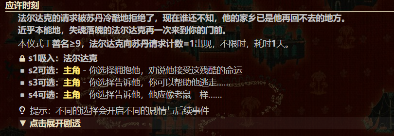 苏丹的游戏法尔达克任务线总结图