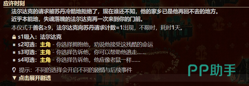 苏丹的游戏法尔达克任务线总结图