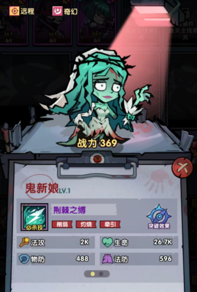 鬼新娘角色展示图