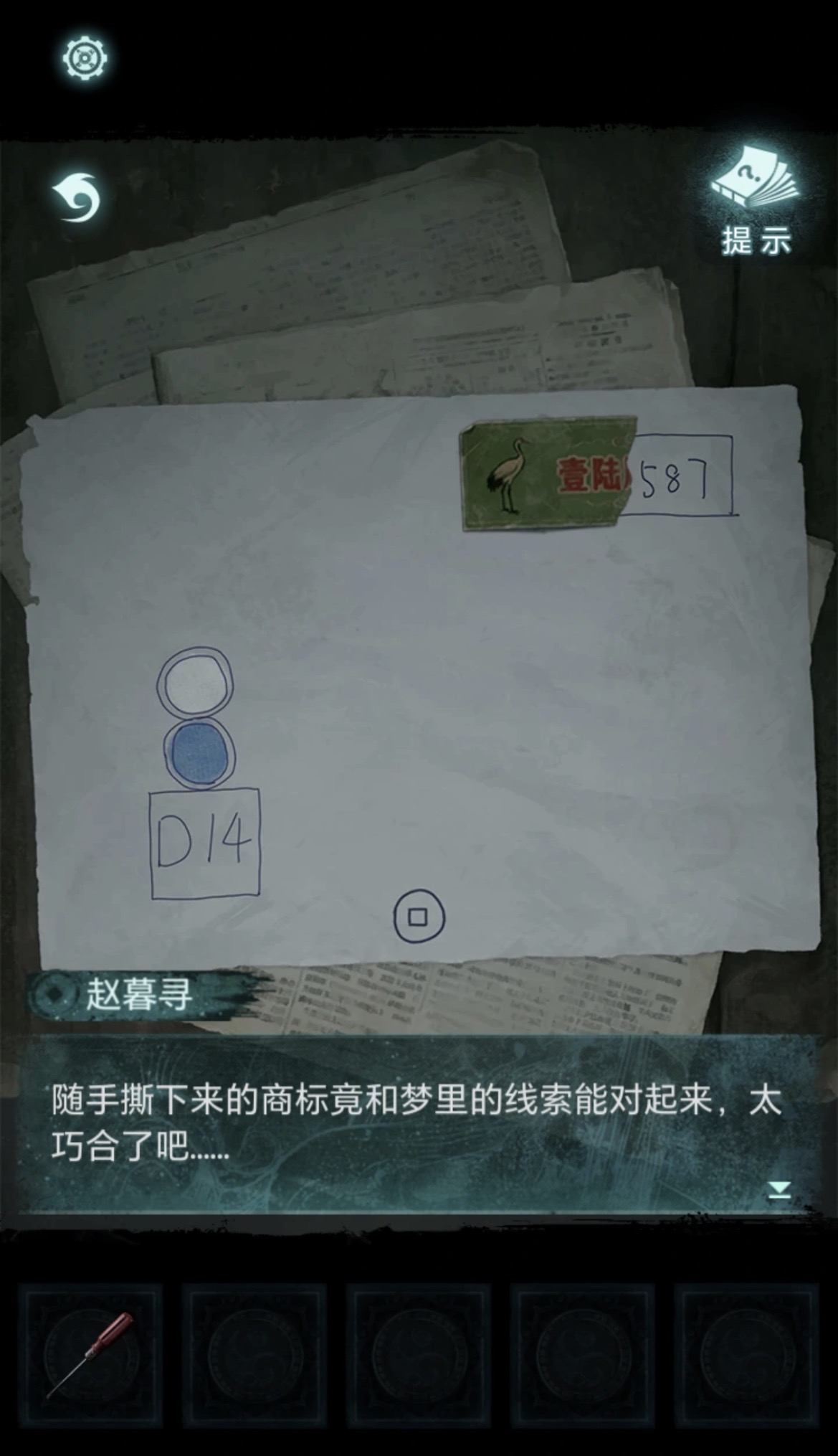 纸嫁衣9算盘密码解谜界面