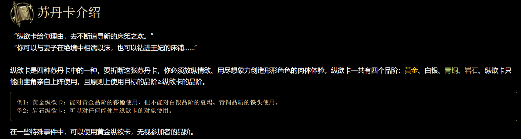 苏丹的游戏纵欲卡场景触发示意