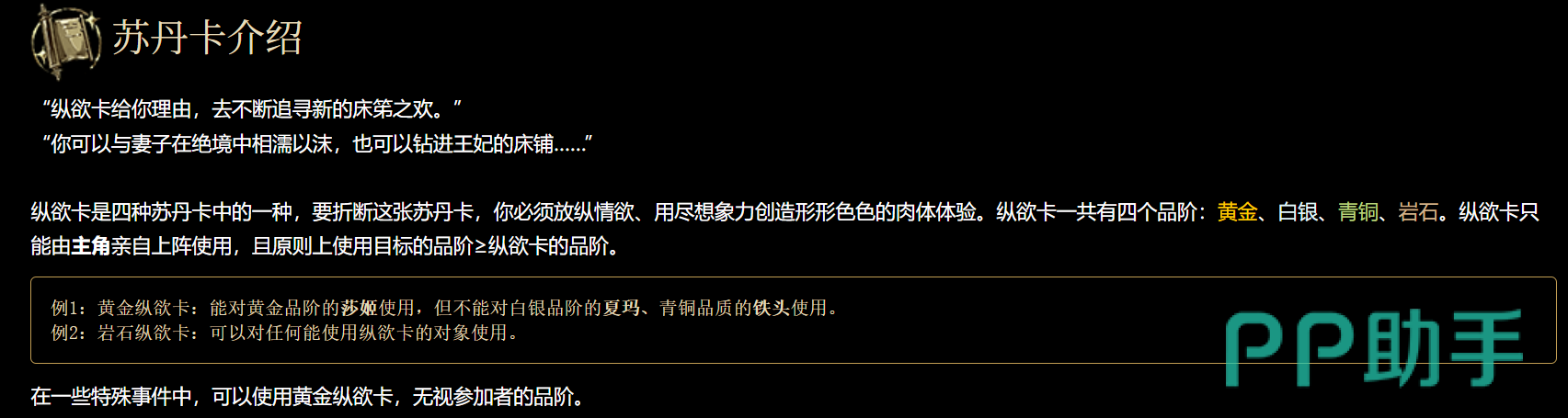 苏丹的游戏纵欲卡场景触发示意