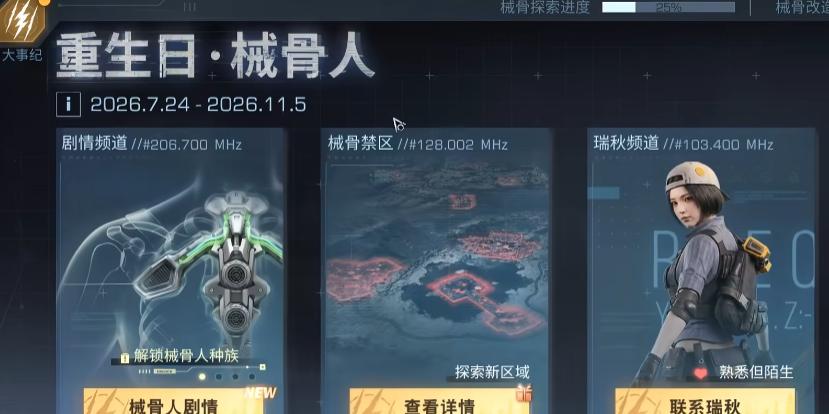 明日之后械骨人转化界面截图