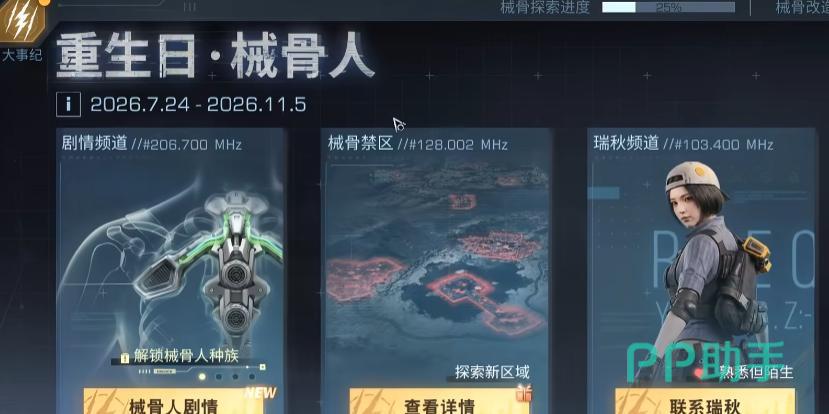 明日之后械骨人转化界面截图