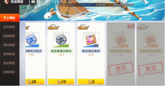 航海王集结无上挑战商店天赋点兑换界面