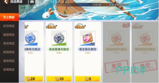 航海王集结无上挑战商店天赋点兑换界面