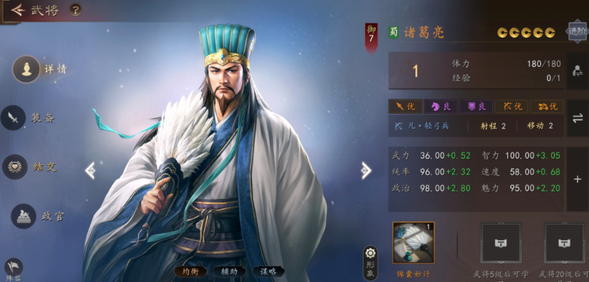 诸葛亮锦囊妙计技能界面